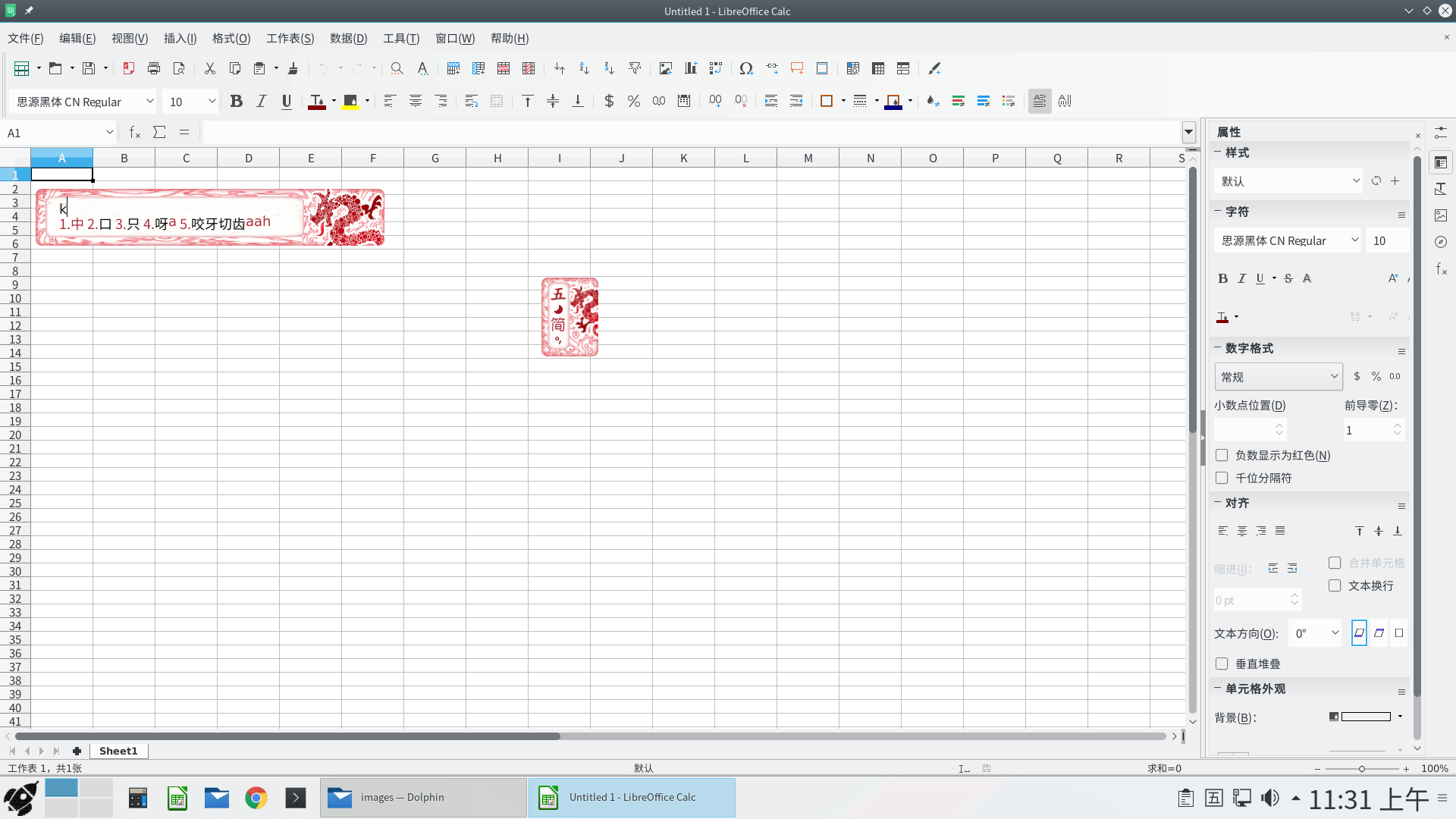 osolinux 截图5